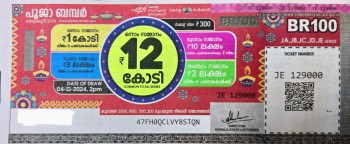 Pooja Bumper Lottery -BR-100 to be held On 04.12.2024